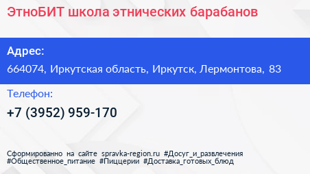 ЭтноБИТ школа этнических барабанов - визитка