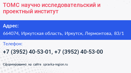 ТОМС научно исследовательский и проектный институт - визитка