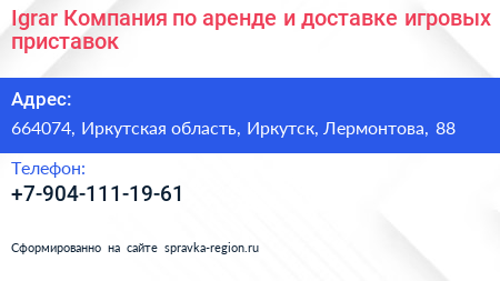 Igrar Компания по аренде и доставке игровых приставок - визитка
