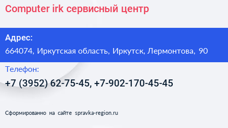 Computer irk сервисный центр - визитка