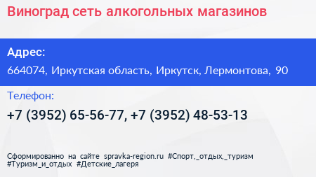 Виноград сеть алкогольных магазинов - визитка