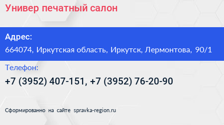 Универ печатный салон - визитка