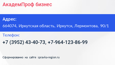 АкадемПроф бизнес - визитка