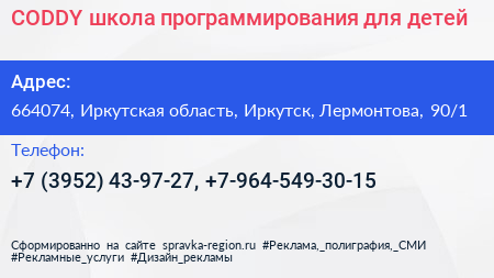 CODDY школа программирования для детей - визитка