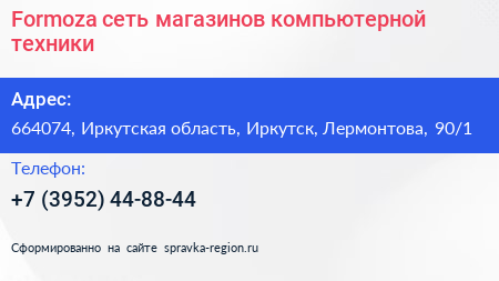 Formoza сеть магазинов компьютерной техники - визитка