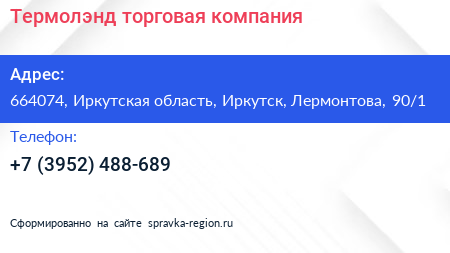 Термолэнд торговая компания - визитка