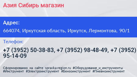 Азия Сибирь магазин - визитка