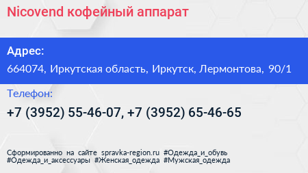 Nicovend кофейный аппарат - визитка