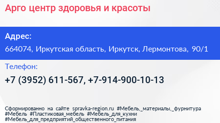 Арго центр здоровья и красоты - визитка