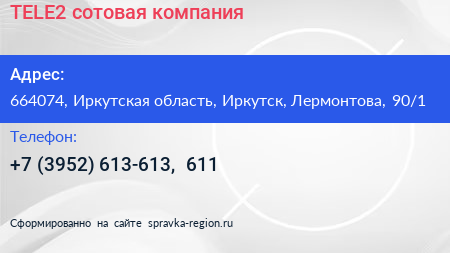 TELE2 сотовая компания - визитка