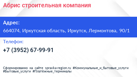 Абрис строительная компания - визитка