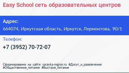 Easy School сеть образовательных центров - визитка