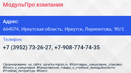 МодульПро компания - визитка