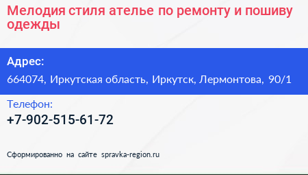 Мелодия стиля ателье по ремонту и пошиву одежды - визитка