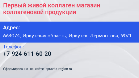 Первый живой коллаген магазин коллагеновой продукции - визитка