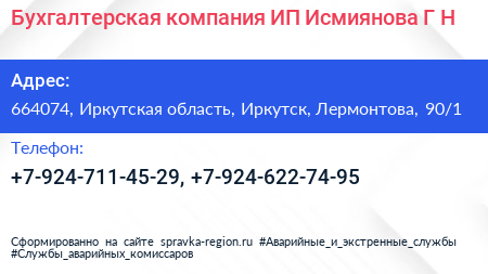 Бухгалтерская компания ИП Исмиянова Г Н  - визитка