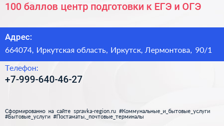 100 баллов центр подготовки к ЕГЭ и ОГЭ - визитка
