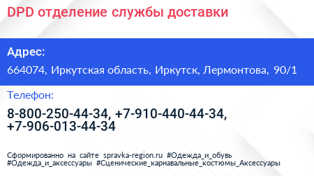 DPD отделение службы доставки - визитка