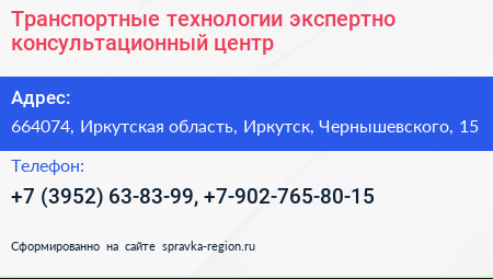 Транспортные технологии экспертно консультационный центр - визитка