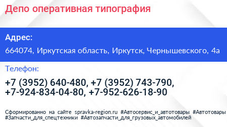 Депо оперативная типография - визитка