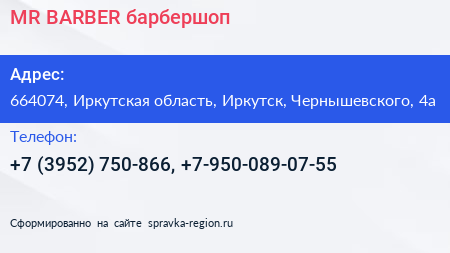 MR BARBER барбершоп - визитка