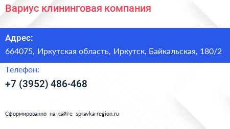 Вариус клининговая компания - визитка