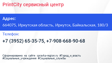 PrintCity сервисный центр - визитка