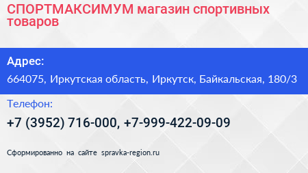 СПОРТМАКСИМУМ магазин спортивных товаров - визитка