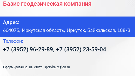Базис геодезическая компания - визитка