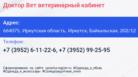 Доктор Вет ветеринарный кабинет - визитка