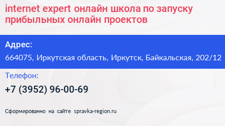  internet expert онлайн школа по запуску прибыльных онлайн проектов - визитка
