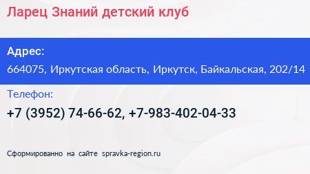 Ларец Знаний детский клуб - визитка