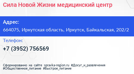 Сила Новой Жизни медицинский центр - визитка