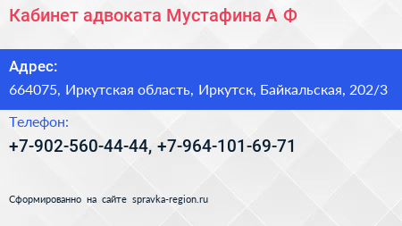 Кабинет адвоката Мустафина А Ф  - визитка