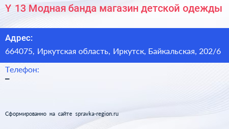 Y 13 Модная банда магазин детской одежды - визитка