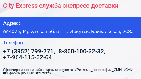 City Express служба экспресс доставки - визитка