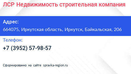 ЛСР Недвижимость строительная компания - визитка