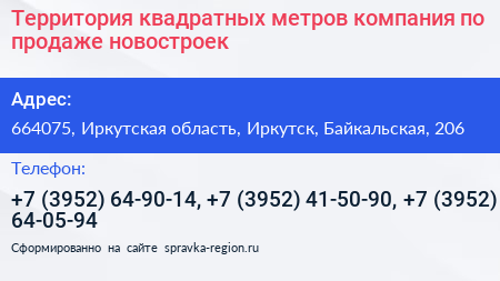 Территория квадратных метров компания по продаже новостроек - визитка