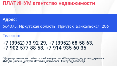 ПЛАТИНУМ агентство недвижимости - визитка