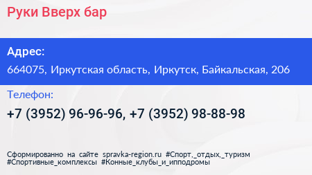 Руки Вверх бар - визитка