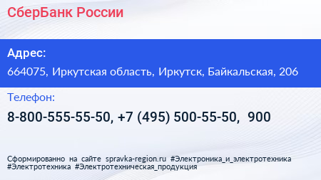 СберБанк России - визитка