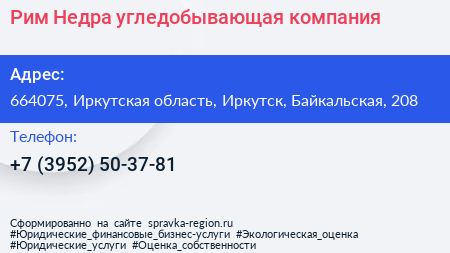 Рим Недра угледобывающая компания - визитка