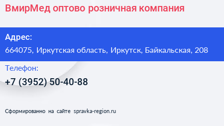 ВмирМед оптово розничная компания - визитка