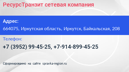 РесурсТранзит сетевая компания - визитка