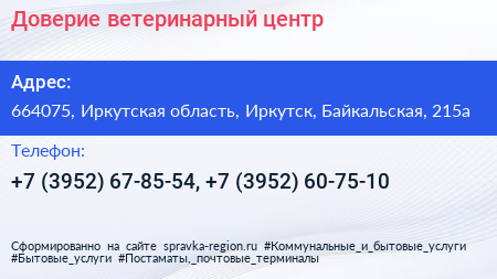 Доверие ветеринарный центр - визитка