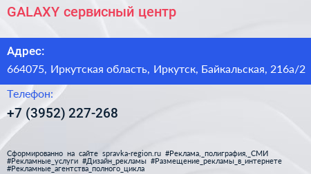GALAXY сервисный центр - визитка