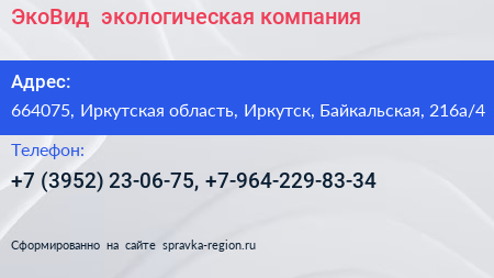 ЭкоВид+ экологическая компания - визитка