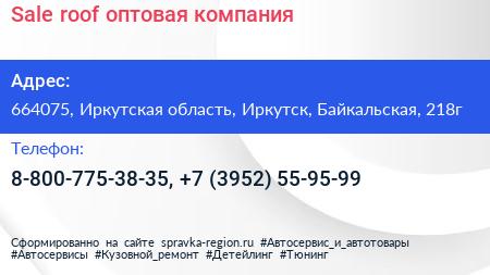 Sale roof оптовая компания - визитка
