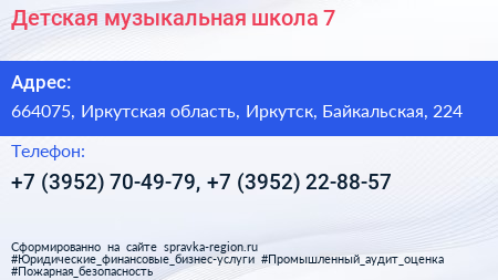 Детская музыкальная школа 7 - визитка