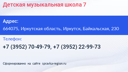 Детская музыкальная школа 7 - визитка